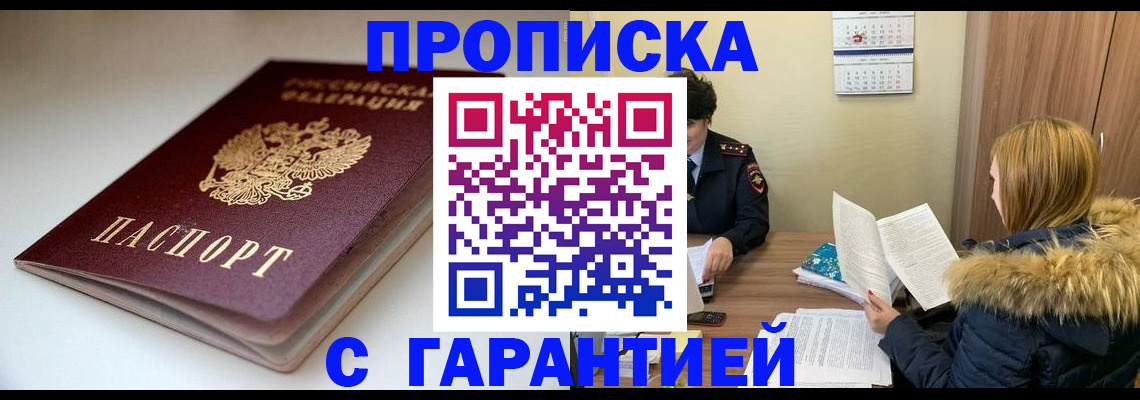 временная регистрация для всех в Рыльске