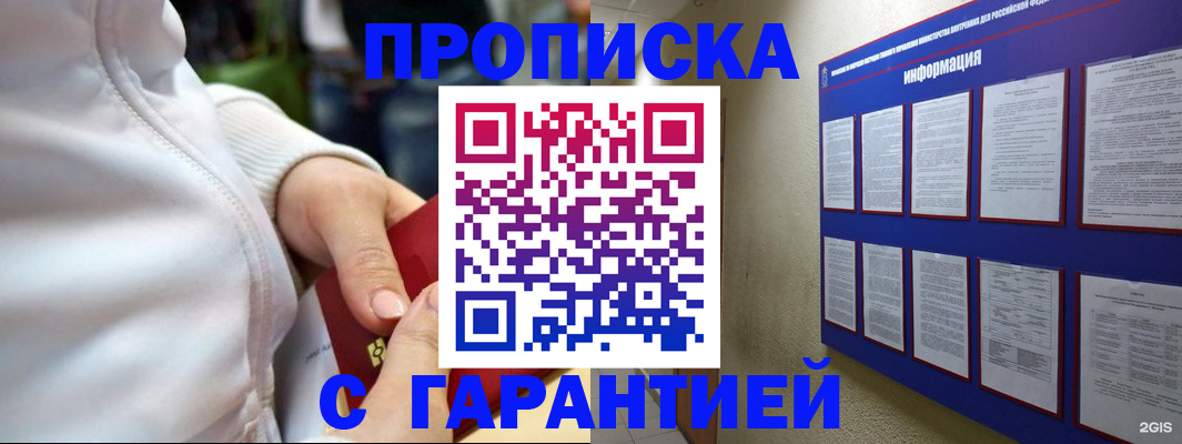 прописка в Рыльске