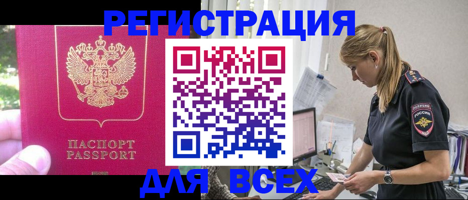 прописка иностранных граждан в Рыльске