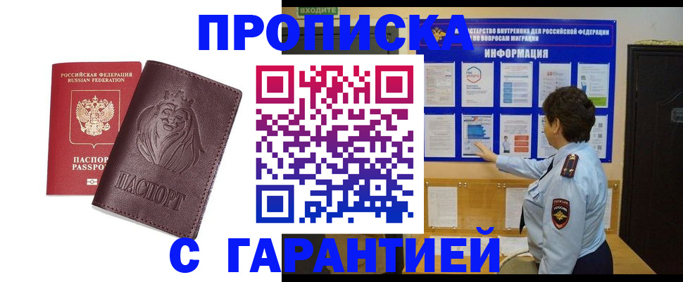 прописка для кредита в Рыльске